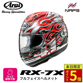 ＼18日ポイント5倍／Arai アライ ヘルメット RX-7X フルフェイスヘルメット HAGA ハガ ヘルメット バイク オートバイ 用品 メンズ レディース 男性 女性 かっこいい おしゃれ メーカー ブランド 人気 おすすめ