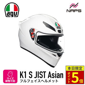 ＼18日ポイント5倍／AGV エージーブイ K1 S フルフェイス ヘルメット JIST Asian Fit - WHITE アジアンフィット ECE2206認証 SG認証取得 ヘルメット バイク オートバイ 用品 メンズ レディース 男性 女性 かっこいい おしゃれ メーカー ブランド 人気 おすすめ