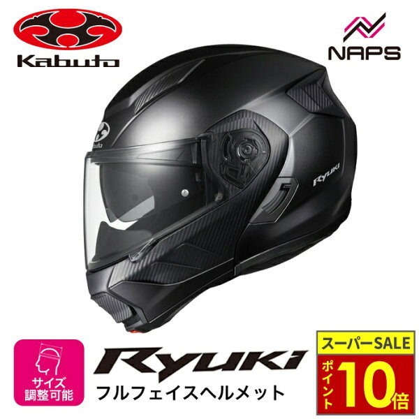 ＼ポイント10倍／ OGK Kabuto オージーケーカブト ヘルメット RYUKI システムヘルメット フラットブラック サイズ S M L XL リュウキ バイク 軽量 JIS ヘルメット バイク オートバイ 用品 ツーリング メンズ レディース 男性 女性 かっこいい おしゃれ メーカー ブランド
