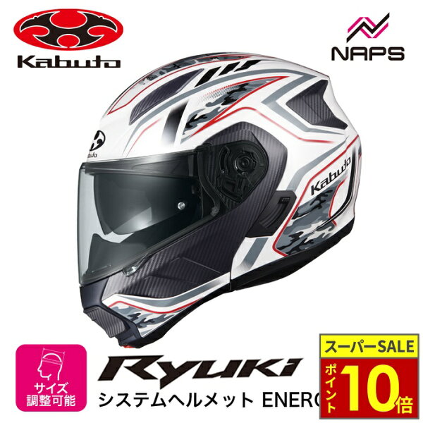＼ポイント10倍／ OGK Kabuto オージーケーカブト ヘルメット RYUKI ENERGY システムヘルメット グラフィック ホワイトレッド サイズ S M L XL リュウキ エナジー バイク 軽量 JIS ヘルメット バイク オートバイ 用品 メンズ レディース 男性 女性 かっこいい おしゃれ