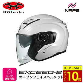 ＼11日迄ポイント10倍／OGK Kabuto オージーケーカブト ヘルメット EXCEED2 ジェット パールホワイト サイズ XS S M L XL オープンフェイス エクシード2 バイク ヘルメット バイク オートバイ 用品 メンズ レディース 男性 女性 かっこいい おしゃれ メーカー ブランド 人気