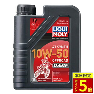 �_�|�C���g5�{�^ LIQUIMOLY ���L���� 4�T�C�N���G���W���I�C�� Motorbike 4T Synth 10W-50 Offroad Race 1L