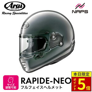 \30日ポイント5倍/ Arai アライ ヘルメット RAPIDE-NEO フルフェイスヘルメット モダングレー サイズ XS S M L XL ラパイドネオ ヴィンテージ ビンテージ バイク かっこいい 高性能 高品質 ハイス