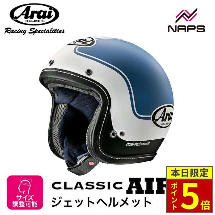 日）正午まで Arai アライ クラシックエアー ホワイト 57-58センチ 