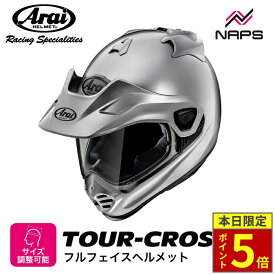 ＼ポイント5倍／ Arai アライ ヘルメット TOUR-CROSS V [ツアークロス V] オフロードヘルメット アルミナシルバー ヘルメット バイク オートバイ 用品 メンズ レディース 男性 女性 かっこいい おしゃれ メーカー ブランド 人気 おすすめ