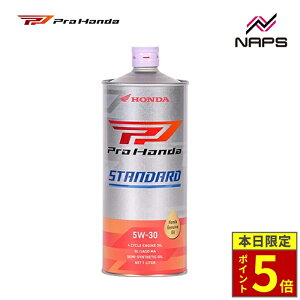 �_�|�C���g5�{�^ �z���_���� ProHonda STANDARD 5W-30 1L 4�T�C�N���G���W���p�I�C�� �������w������