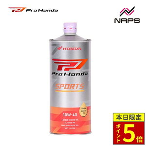 �_�|�C���g5�{�^ �z���_���� ProHonda SPORTS 10W-40 1L 4�T�C�N���G���W���p�I�C�� �������w������