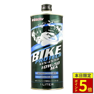 �_�|�C���g5�{�^ Verity �x���e�B 4�T�C�N�� �G���W���I�C�� BIKE PROTECH SYN+ESTER 10W50 MA 1L