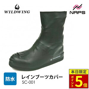 \30日ポイント5倍/ WILDWING ワイルドウィング レインブーツカバー SC-001 ブラック 完全防水 シューズカバー サイズ S M L LL ラバー 雨具 ハイカット ブーツ スニーカー ビジネスシューズ トレ