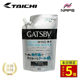 �_�|�C���g5�{�^ RS �^�C�` RSP501 �M���c�r�[���L�b�h�E�C���h �E�H�[�^�[ GATSBY LIQUIDWIND ��p�� 300ml �}�C�i�X 5.2�� �����g�[�� ������ ���L �}���_�� �Ђ��� �����΍� �o�C�N RSP510 RSU502
