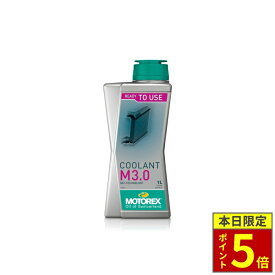 ＼ポイント5倍／ MOTOREX モトレックス クーラント M3.0 即用タイプ
