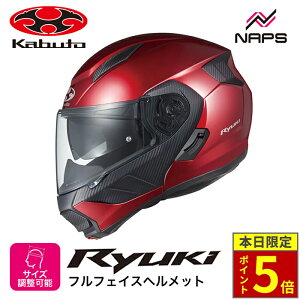 \30日ポイント5倍/ OGK Kabuto オージーケーカブト ヘルメット RYUKI システムヘルメット シャイニーレッド サイズ S M L XL リュウキ バイク 軽量 JIS ヘルメット バイク オートバイ 用品 メンズ