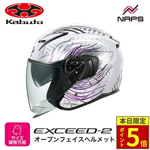 \30日ポイント5倍/ OGK Kabuto オージーケーカブト ヘルメット EXCEED2 PLUME ジェット グラフィック ホワイトパープル サイズ XS S M L XL オープンフェイス エクシード2 プルーム バイク オートバイ