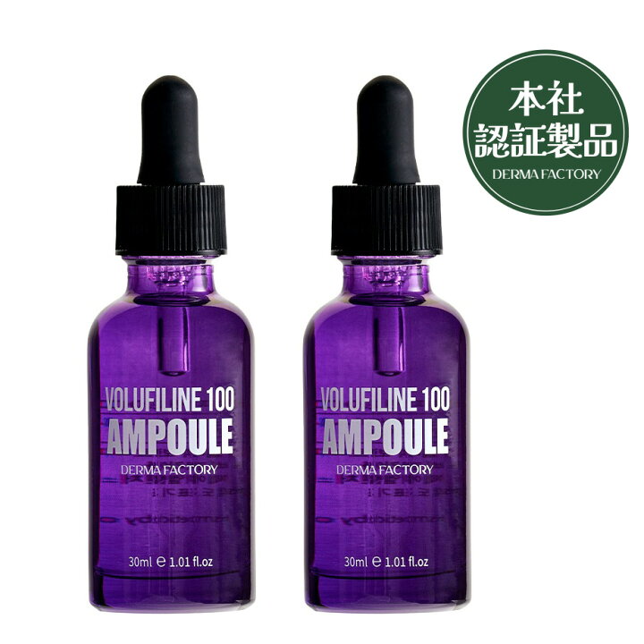 楽天市場】ダーマファクトリー ボルフィリン100 アンプル 30ml 原液 首 