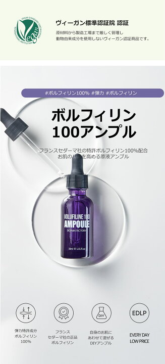 楽天市場】ダーマファクトリー ボルフィリン100 アンプル 30ml 原液 首 