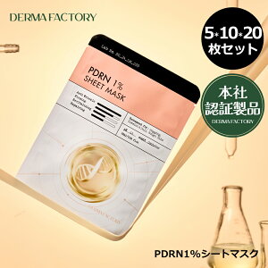 �_�[�}�t�@�N�g���[ PDRN1% �V�[�g�}�X�N � �}�X�N�p�b�N 5�� 10�� 15�� Derma Factory �V�[�g�}�X�N�p�b�N 28ml ���s�A���i �؍��R�X�� �؍����ϕi �؍� �p�b�N �t�F�C�X�p�b�N �X�L���P�A