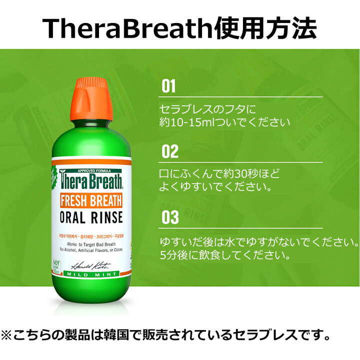 楽天市場】セラブレス 2本セット 473ml マウスウォッシュ フレッシュ 