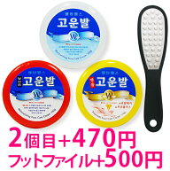 コウンパル かかとクリーム コウンバル かかとケア フットファイル かかとやすり 角質 クリーム 赤 黄色 白