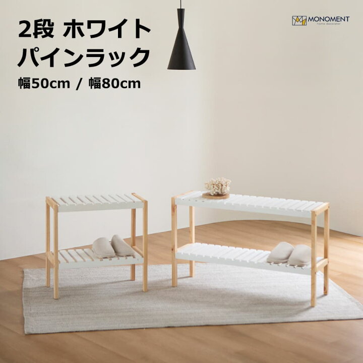 楽天市場】MONOMENT モノメント 木製 オープンシェルフ 2段 オープン  
