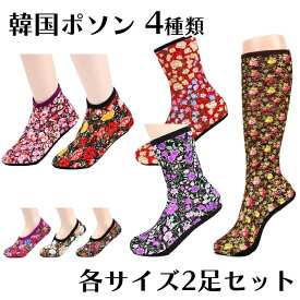 韓国 ポソン 靴下 2足セット ミドル丈 カバー ロング 靴下みたいなスリッパ くるぶし 韓国靴下 花柄 ポソン ルームソックス 滑り止め 冷え取り靴下 おばちゃん靴下 韓国の靴下 冬 温かい 冷え取り 滑り止め かわいい ボア フットカバー 靴下カバー