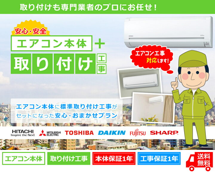 楽天市場】エアコン【取り付け工事費込セット】HITACHI 日立 冷暖房 