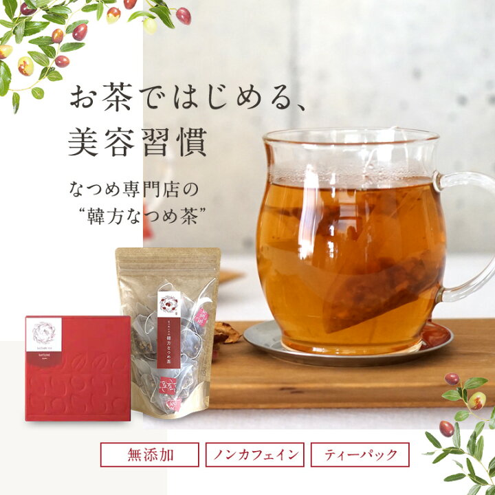 10%ポイントバック 11/15 9:59まで韓方なつめ茶 お試しパック 8個入( 送料無料 1000円ポッキリ 無添加 ノンカフェイン フルーツティー ハーブティー なつめ茶 ナツメ茶 薬膳茶 大棗茶 韓国産 ティーバッグ 水出し 更年期 プチギフト プレゼント 出産祝い ... 10%ポイントバック 11/15 9:59まで韓方なつめ茶 お試しパック 8個入( 送料無料 1000円ポッキリ 無添加 ノンカフェイン フルーツティー ハーブティー なつめ茶 ナツメ茶 薬膳茶 大棗茶 韓国産 ティーバッグ 水出し 更年期 プチギフト プレゼント 出産祝い ...