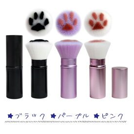 ＼本日P5倍／メイクブラシ 収納 [ ナチュメイプル 猫グッズ 雑貨 ]ネコ ねこ 肉球 フェイスブラシ メイクブラシ にくきゅう メイク ブラシ 猫 好き プレゼント 雑貨 メイク用品 ダストブラシ 肉球雑貨 小物 メイクグッズ コスメ猫好き プチ ギフト 雑貨