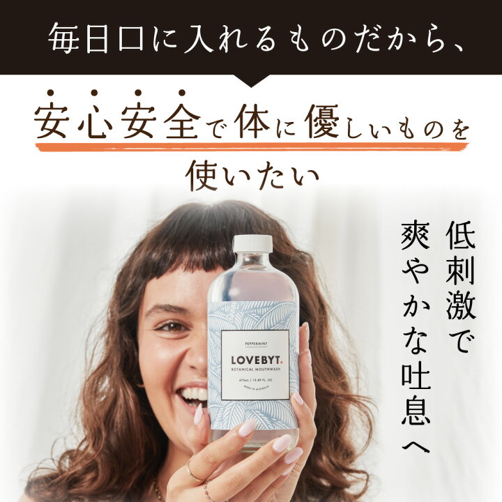 楽天市場 ポイント2倍 フッ素 研磨剤なしラブバイト マウスウォッシュ 470ml ホワイトニング 口臭ケア 口臭予防 対策 口臭を消す 口洗浄液 虫歯 歯周病 低刺激 子供 美白 お洒落 ナチュラル フッ素なし オーガニック 海外 サステナブル 無添加 Olus 楽天市場 ポイント2倍 フッ素 研磨剤なしラブバイト マウスウォッシュ 470ml ホワイトニング 口臭ケア 口臭予防 対策 口臭を消す 口洗浄液 虫歯 歯周病 低刺激 子供 美白 お洒落 ナチュラル フッ素なし オーガニック 海外 サステナブル 無添加 Olus