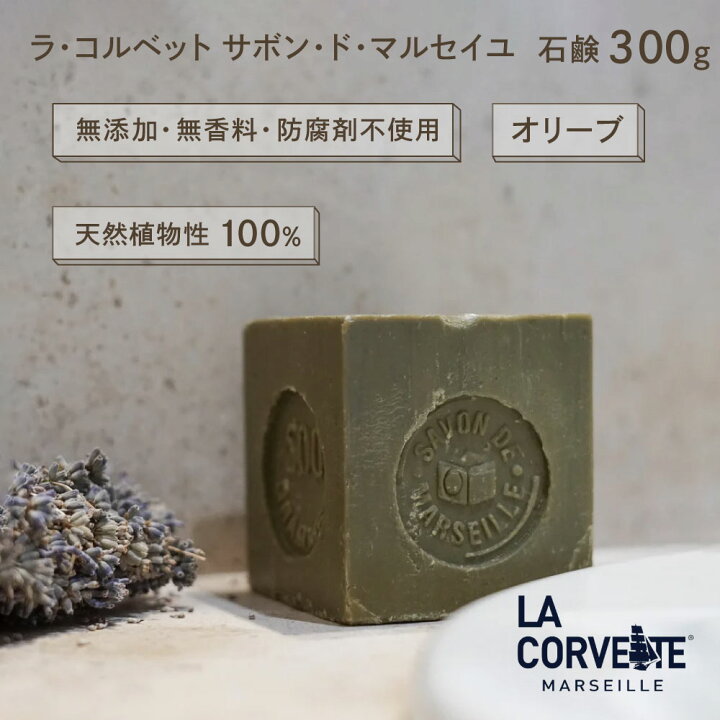 楽天市場】＼ポイント2倍／サボンドマルセイユ オリーブ 300g 