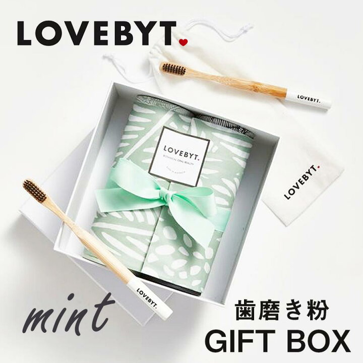 楽天市場 ポイント2倍 フッ素 研磨剤なしギフトセット ラブバイト 歯磨き粉と歯ブラシギフトボックス チャコールミント ペパーミント 歯磨きセット おしゃれ プレゼント 歯ブラシ 高級 オーガニック 誕生日 ギフト ホワイトニング サスティナブル 無添加 Olus
