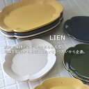 スタジオM' リアン 焼物皿 スタジオエム studiom' 食器 うつわ 器 日本製 焼き物皿 木瓜型 陶器 プレート 和食器 シンプル ナチュラル おしゃれ オシャレ カフェ ギフト お祝い プレゼント 電子レンジ対応