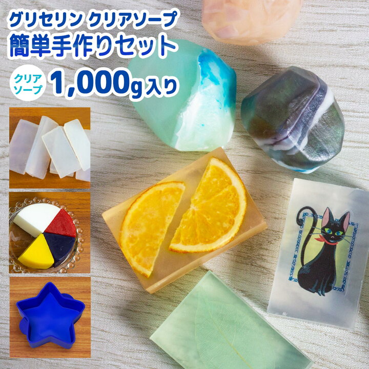 楽天市場 夏休み 自由研究 キット グリセリン クリアソープ Mpソープ 簡単 手作りセット 色チップ 4色 精油 シリコンモールド グリセリンソープ とうめいせっけん 手作り石けん 宝石石鹼 宝石石けん 高学年 子供 小学生 自然化粧品研究所 楽天市場 夏休み 自由研究 キット グリセリン クリアソープ Mpソープ 簡単 手作りセット 色チップ 4色 精油 シリコンモールド グリセリンソープ とうめいせっけん 手作り石けん 宝石石鹼 宝石石けん 高学年 子供 小学生 自然化粧品研究所