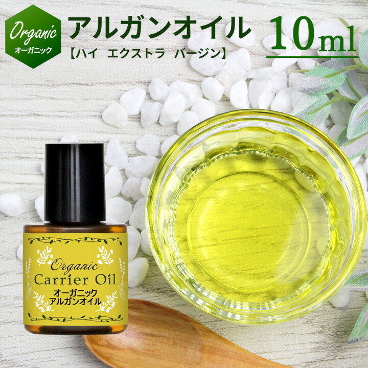 楽天市場 マッサージオイル オーガニック アルガンオイル 10ml 化粧品グレード スキンケア 美容オイル キャリアオイル 保湿 エイジングケア 無添加 アルガン バージンオイル ポスト投函可 自然化粧品研究所