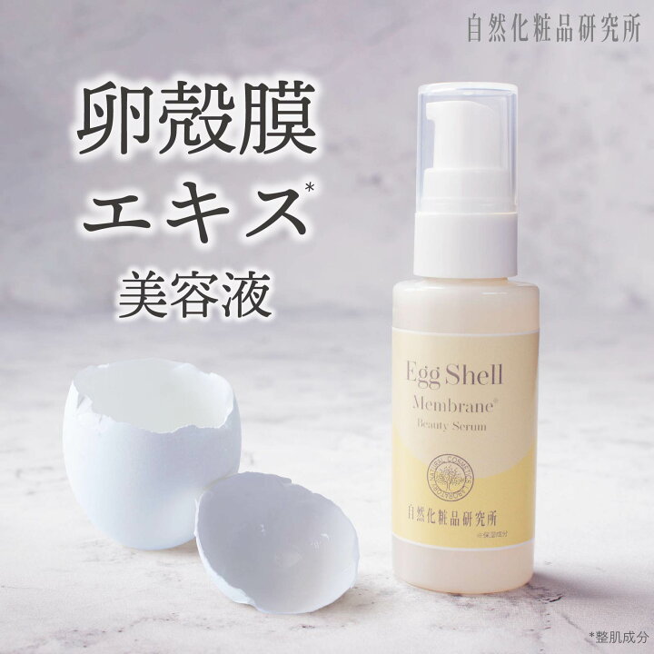 楽天市場】卵殻膜エキス美容液 30mL メール便可 [ 保湿 ハリ ツヤ 毛穴 