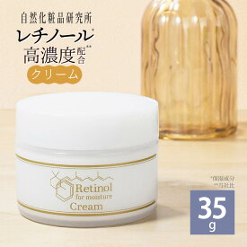 【ポイント10倍】 レチノールクリーム 35g [ 高濃度パルミチン酸レチノール配合 エイジングケア保湿クリーム 植物性スクワラン ホホバオイル 無香料 無添加 パラベンフリー ]