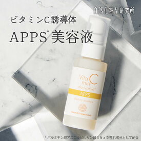 ビタミンC誘導体 APPS 美容液 30mL メール便可 [ ビタミンC VC Vitamin 毛穴 アプレシエ 日焼けケア 日本製 紫外線 透明感 乾燥 しみ くすみ 手作りコスメ 化粧品 フェイス ボディ アスコルビン酸 UV UVケア ]