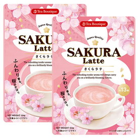 2個セット さくらラテ SAKURA Latte 約13杯分 1回1セット限定 クリックポスト 185円可 ふんわり香る桜のかほり 卒業、入学のお祝いに！サクララテ 桜ラテ 日本お土産