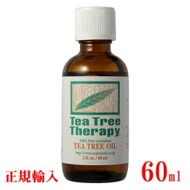 ティーツリーオイル 60ml TEA TREE THERAPY 正規輸入 オーストアリア産 100％ ピュアオイル 精油 ティートリー アロマオイル（T3）エッセンシャルオイル　アロマオイル　AS規格品　C110