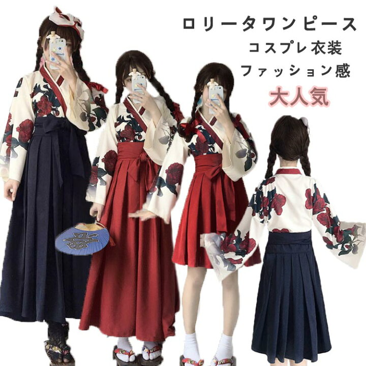 楽天市場 ロリータ ワンピース コスプレ 春秋冬ワンピース レディース ２点セット 着物 和服 ハロウイン 萌え可愛い お姫様ドレス ロリータワンピ 人気 Lolita 女性 コスプレ衣装 浴衣 日系女子中高生 学園制服 文化祭 余興 学園祭 ｃｏｌｏｒｓｋｙ