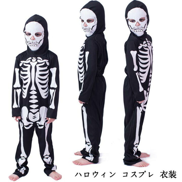 楽天市場 ハロウィン 衣装 スケルトン 骸骨 衣装 仮装 コスチューム 子供用 悪魔 男の子 コスプレ衣装 コス 悪魔 ウィッチ お化け 余興 文化祭 演出服 魔法使い デビル ハロウイン ハロウィーン 子供 キッズ ハロウィン衣装 仮装 悪魔 ｃｏｌｏｒｓｋｙ
