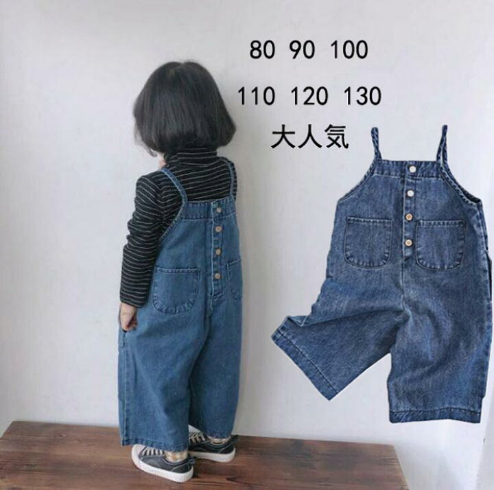 楽天市場 デニムサロペット オーバーオール 韓国子ども服 ジーンズ キッズ オーバーオール 可愛い おしゃれ ジーンズ 男の子 女の子オーバーオール デニム パンツ 兄弟コーデ 兄妹コーデ 発表会 80 90 100 110 1 130 1歳 2歳 3歳 colorsky 楽天市場 デニムサロペット オーバーオール 韓国子ども服 ジーンズ キッズ オーバーオール 可愛い おしゃれ ジーンズ 男の子 女の子オーバーオール デニム パンツ 兄弟コーデ 兄妹コーデ 発表会 80 90 100 110 1 130 1歳 2歳 3歳 colorsky