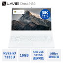 【P10倍】&【5,000円クーポン】【国内生産・公式】 新品 大画面 NEC ノートパソコン Office付き 可能 LAVIE N15R 15.6インチ Windows 11 Home Ryzen3-7335U メモリ 16GB SSD 512GB可能 Microsoft office 2024 可能 1年保証 送料無料 【NortonP】