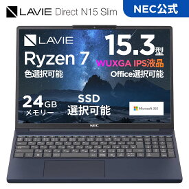 8/27マデ【P10倍】【国内生産・公式】 新品 NEC ノートパソコン LAVIE Direct N15 Slim 15.3インチ Windows 11 Home AMD Ryzen7-7735HS メモリ 24GB 2TB SSD可能 Microsoft office 2024 可能 1年保証 送料無料 【NortonP】