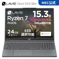 【9/16マデP10倍】&【3,000円クーポン】【国内生産・公式】 新品 NEC ノートパソコン LAVIE Direct N15 S…