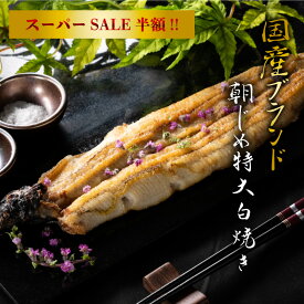 国産 うなぎ 特大 白焼き 朝じめ活鰻 特大白焼き 約180〜200g 1尾 発送日に焼き上げ発送 [1-2人前] 食べ物 誕生日 お祝い 内祝い お返し 結婚内祝い 蒲焼 蒲焼き 国内産 食品 うなぎ ウナギ 鰻 母の日 ギフト プレゼント グルメ 冷蔵 うなぎ白焼き