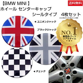 【楽天1位】BMW MINI ホイール センターキャップ シールタイプ 4枚 セット Negesu(ネグエス) 【ランキング受賞】【送料無料】