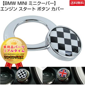 BMW MINI ミニクーパー エンジン スタート ボタン カバー Negesu(ネグエス) 【ランキング受賞】【送料無料】