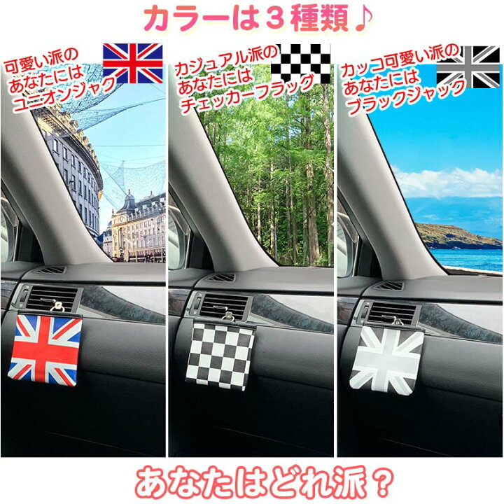 車用 シート Mini イギリス カスタム ドレスアップ ブラックジャック ポケット ユニオンジャック レザー 収納 国旗 小物入れ 改造 隙間 最大93 オフ 隙間