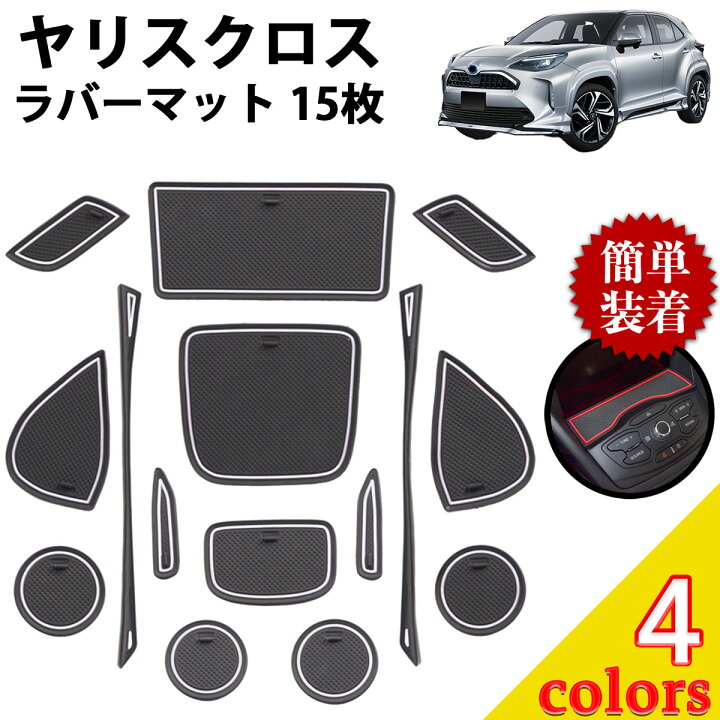楽天市場】【楽天1位】ヤリスクロス ポケットマット ラバーマット 