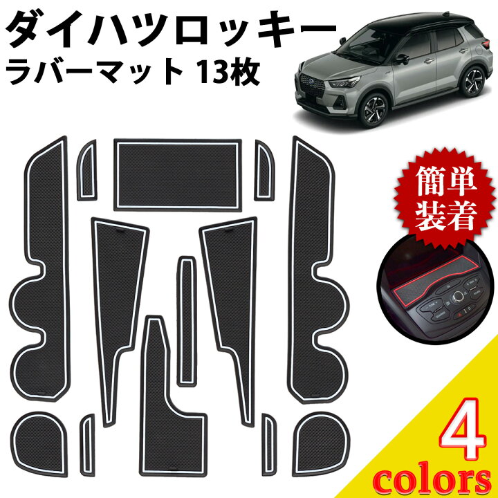 楽天市場】ライズ ロッキー ポケットマット ラバーマット トヨタ 